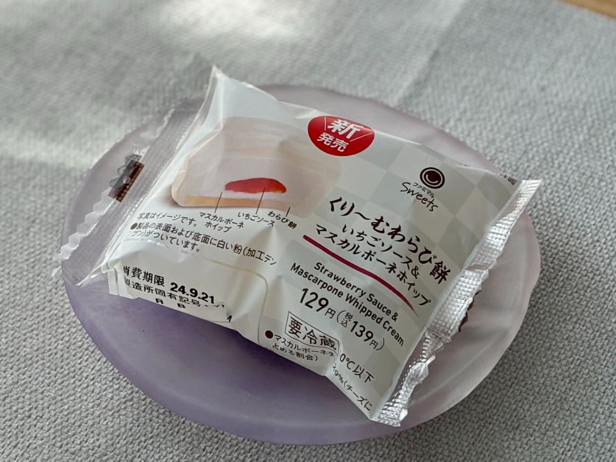 美味でございます~!【ファミマ】ぷるぷる食感で甘酸っぱい新作スイーツ