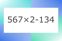 「567×2-134」10秒アタック！計算で脳トレに挑戦！【毎日脳トレ】【クイズ】