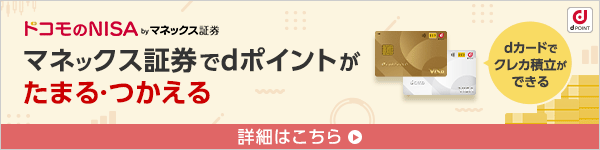 マネックス証券