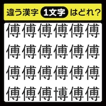 「1文字だけ違う……！」漢字間違い探しで脳トレしよう！【毎日脳トレ】【クイズ】
