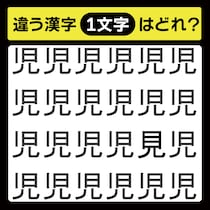 「1文字だけ違う……！」漢字間違い探しで脳トレしよう！【毎日脳トレ】【クイズ】