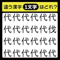 「1文字だけ違う……！」漢字間違い探しで脳トレしよう！【毎日脳トレ】【クイズ】