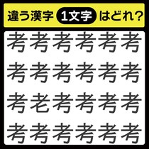 「1文字だけ違う……！」漢字間違い探しで脳トレしよう！【毎日脳トレ】【クイズ】