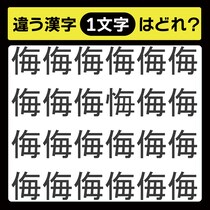 「1文字だけ違う……！」漢字間違い探しで脳トレしよう！【毎日脳トレ】【クイズ】