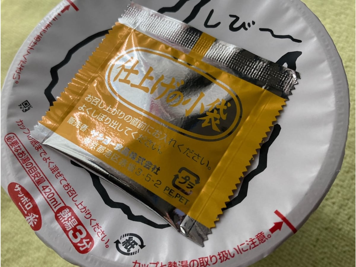 爽やかな香りが癖になる!【ローソン】岩塚製菓監修の山椒が効いた塩ラーメン