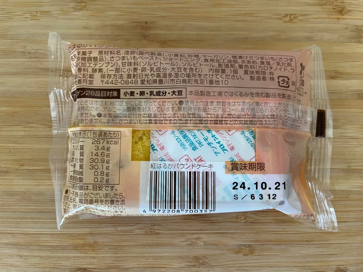 しっとり食感!【ファミマ】さつまいもの優しい甘みを楽しめるパウンドケーキが登場