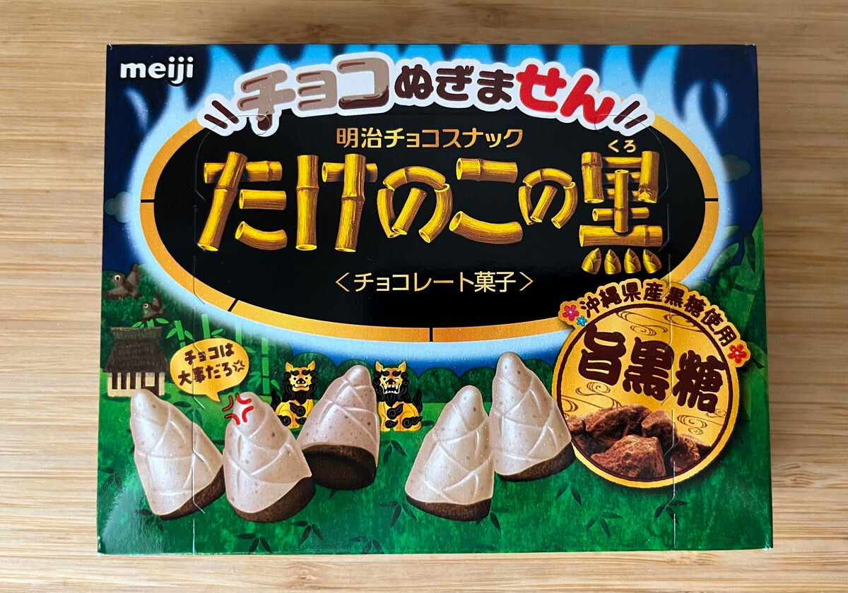 黒糖の香り際立つ!【明治】ホワイトチョコを使用!たけのこの里の新商品が登場