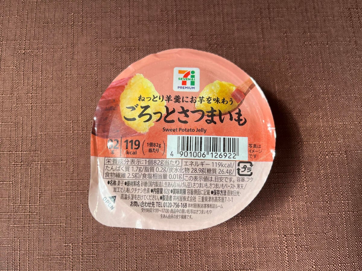 ねっとり食感【セブン】さつまいもの自然な甘みを楽しめる芋ようかんが登場！