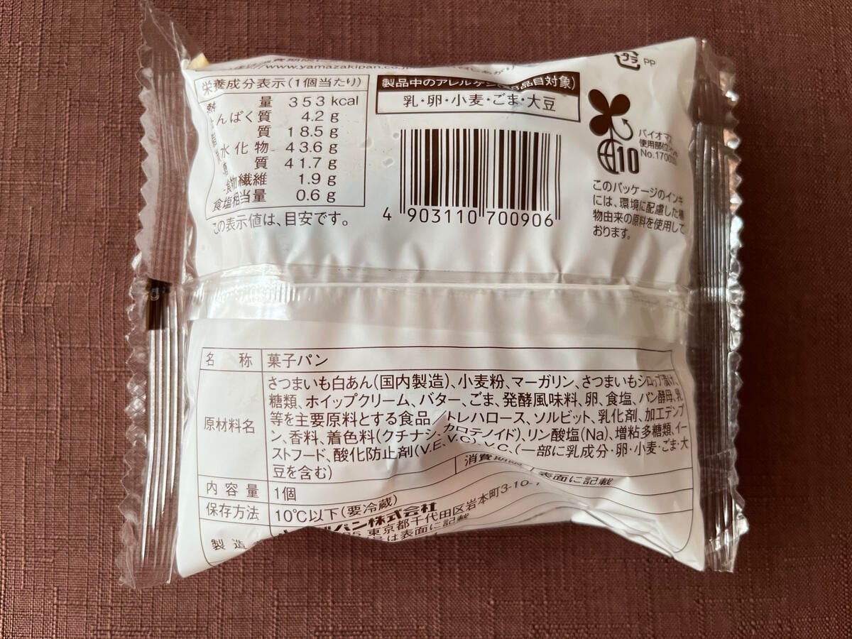外はカリカリで中はしっとり!【ファミマ】秋を感じるおいものクイニーアマンが登場