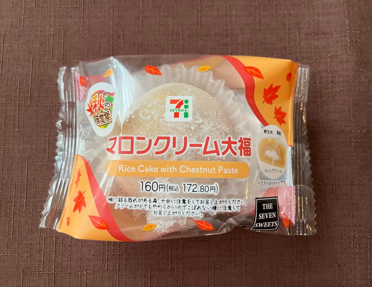 秋を感じる!もちもち食感のスイーツ【セブン】栗餡とホイップクリームが入った大福が登場