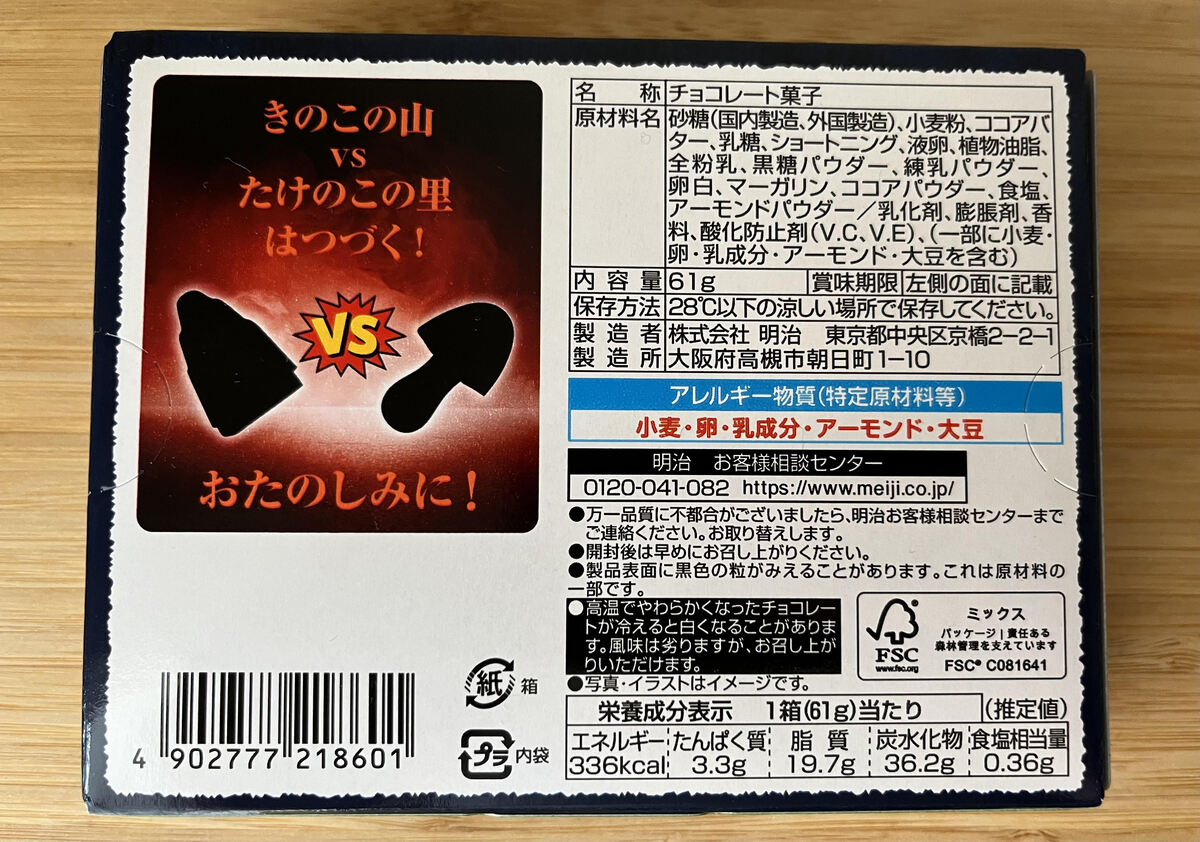 黒糖の香り際立つ！【明治】ホワイトチョコを使用！たけのこの里の新商品が登場