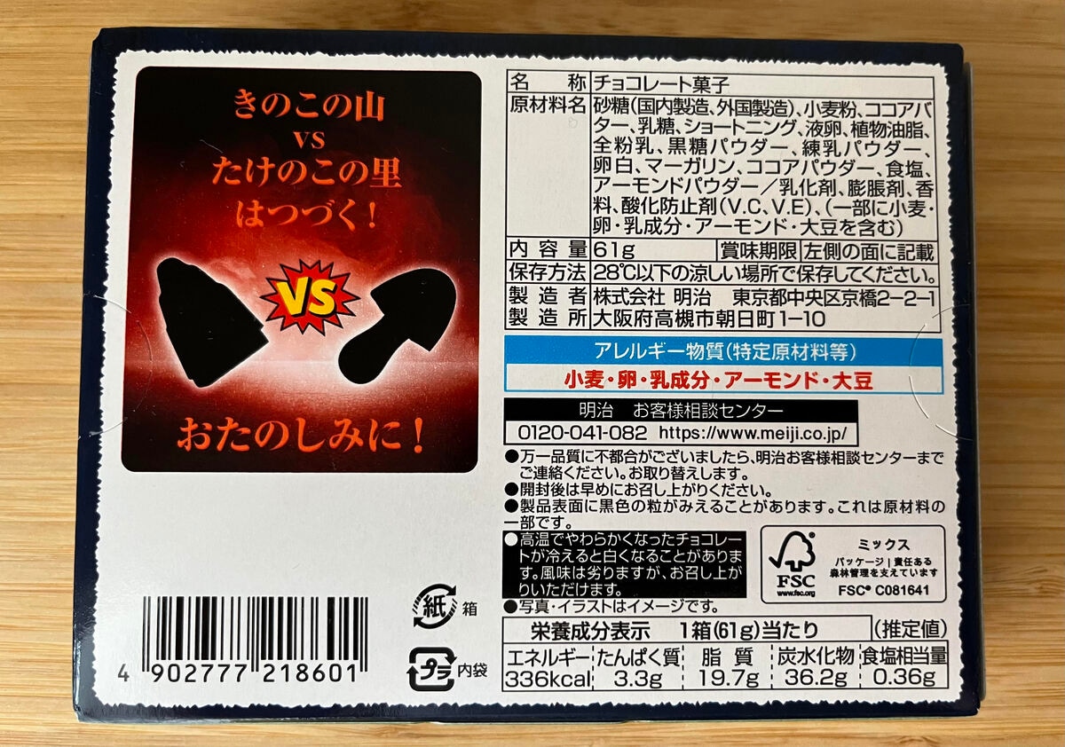 黒糖の香り際立つ!【明治】ホワイトチョコを使用!たけのこの里の新商品が登場
