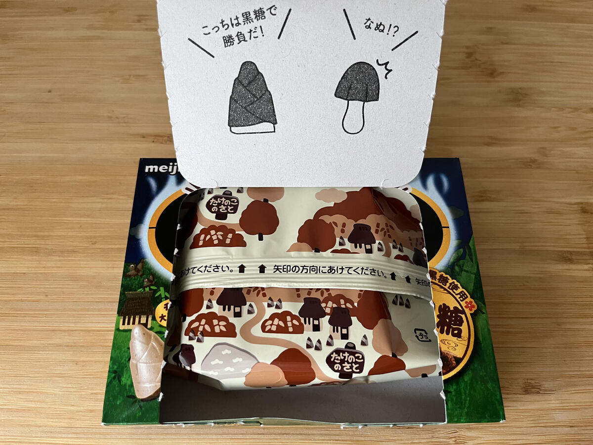 黒糖の香り際立つ！【明治】ホワイトチョコを使用！たけのこの里の新商品が登場