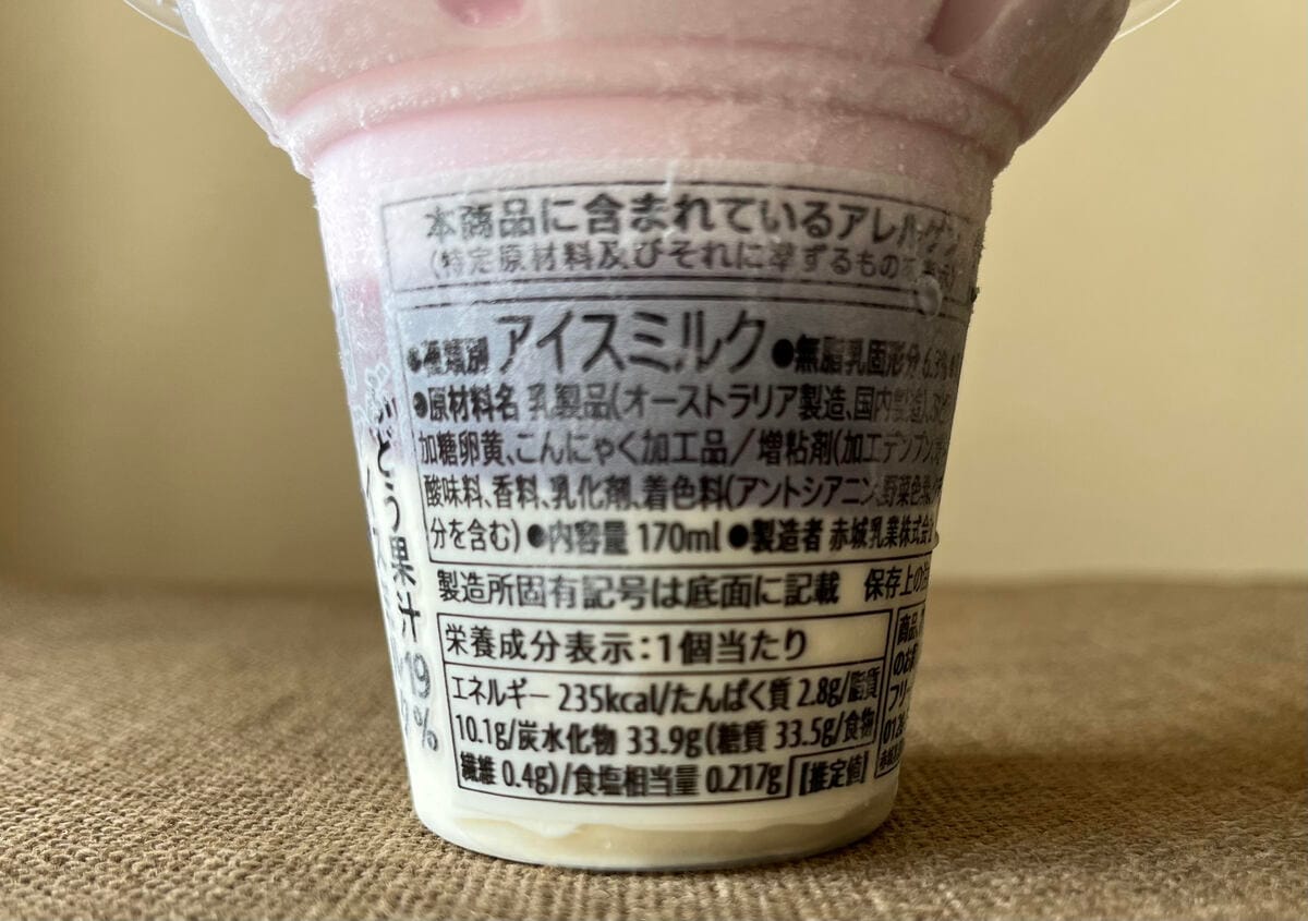 さっぱり美味しい!【セブン】さまざまな味わいを楽しめる巨峰アイスのパフェが登場