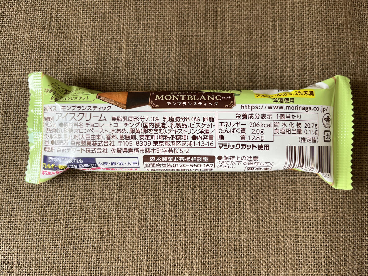 ケーキのようなアイス【森永】イタリア産栗を使用したモンブラン味のアイス登場