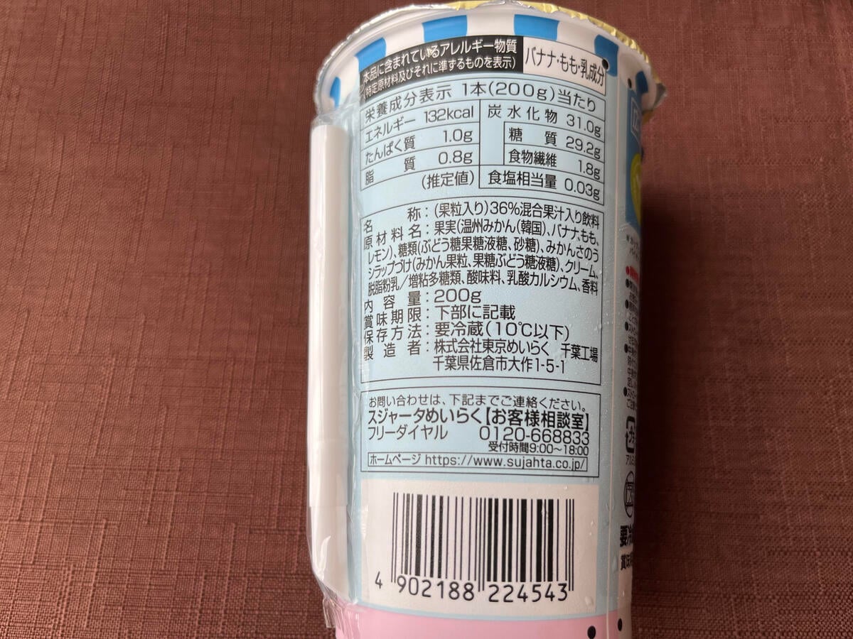 フルーツの甘みが最高!【ローソン】さまざまな果物を楽しめるミックスジュースが登場