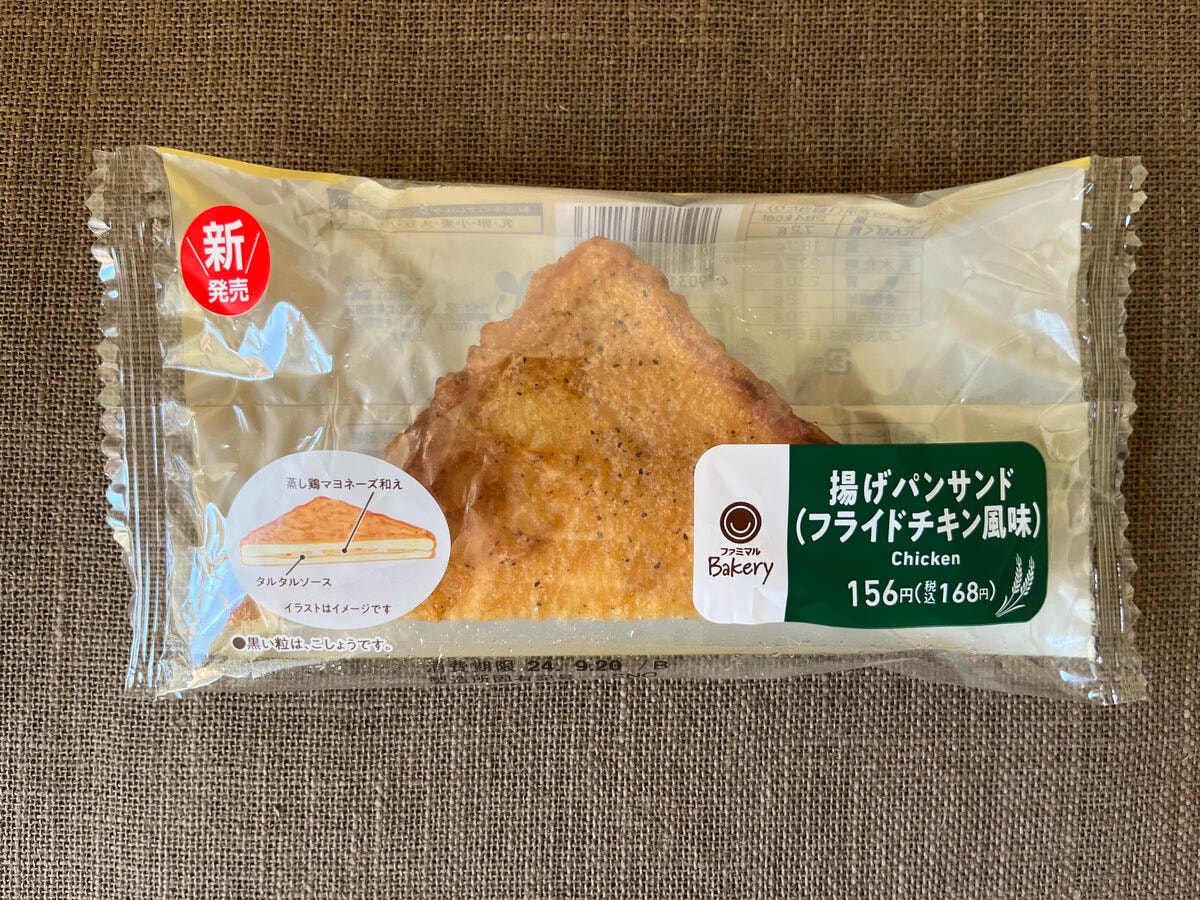 h2「揚げパンサンド(フライドチキン風味)」