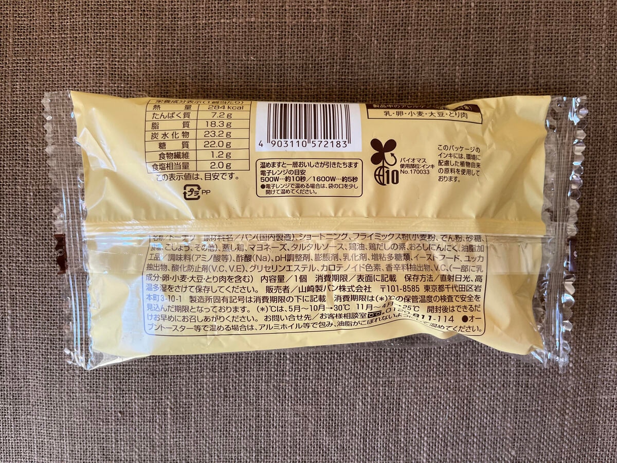 h2「揚げパンサンド(フライドチキン風味)」