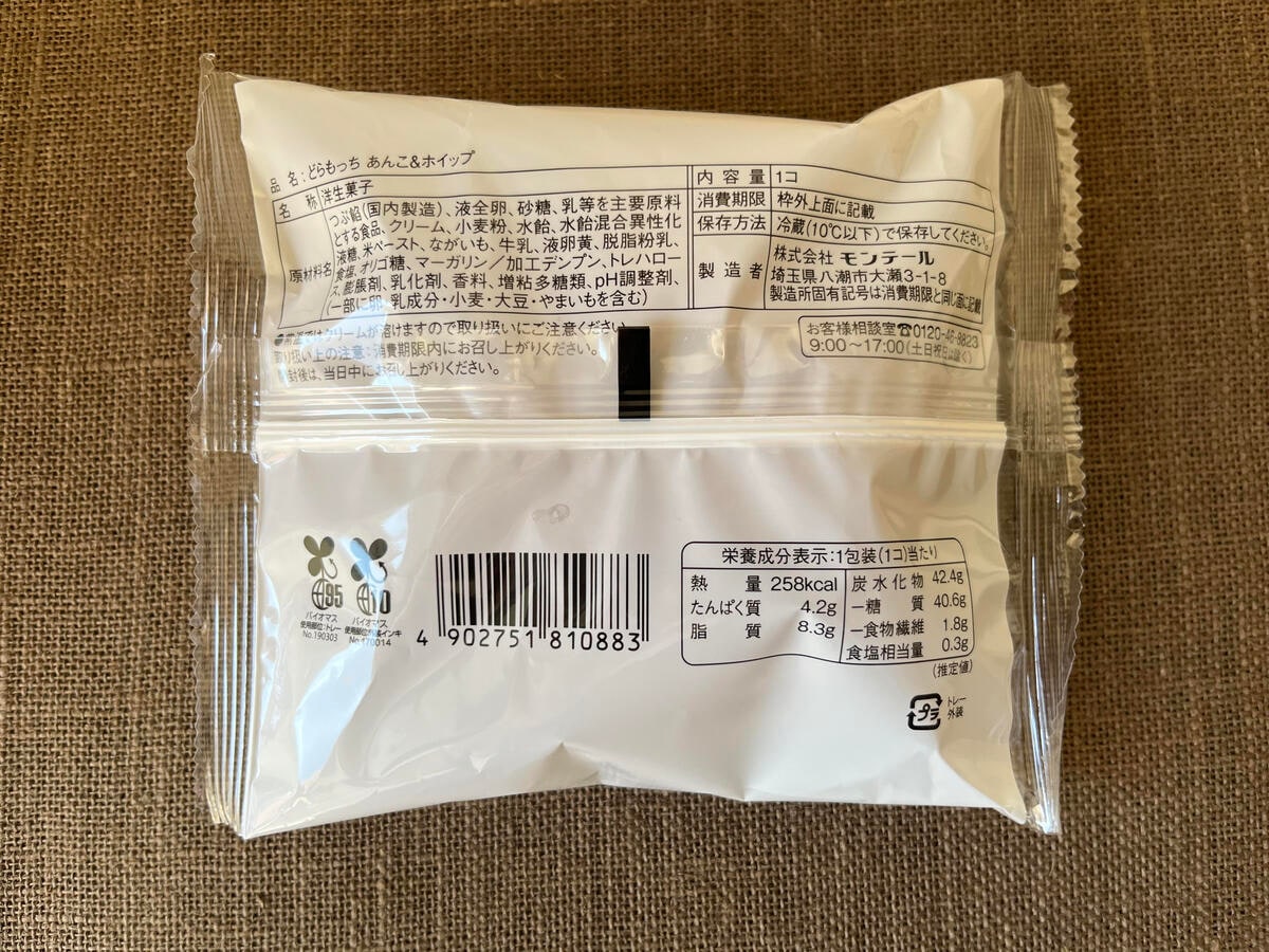 もちもちの生地！【ローソン】ホイップクリームとあんこが入ったどら焼きが登場