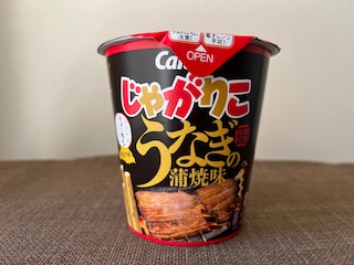 しっかりうなぎの味！【カルビー】インパクト抜群！じゃがりこの新商品が登場
