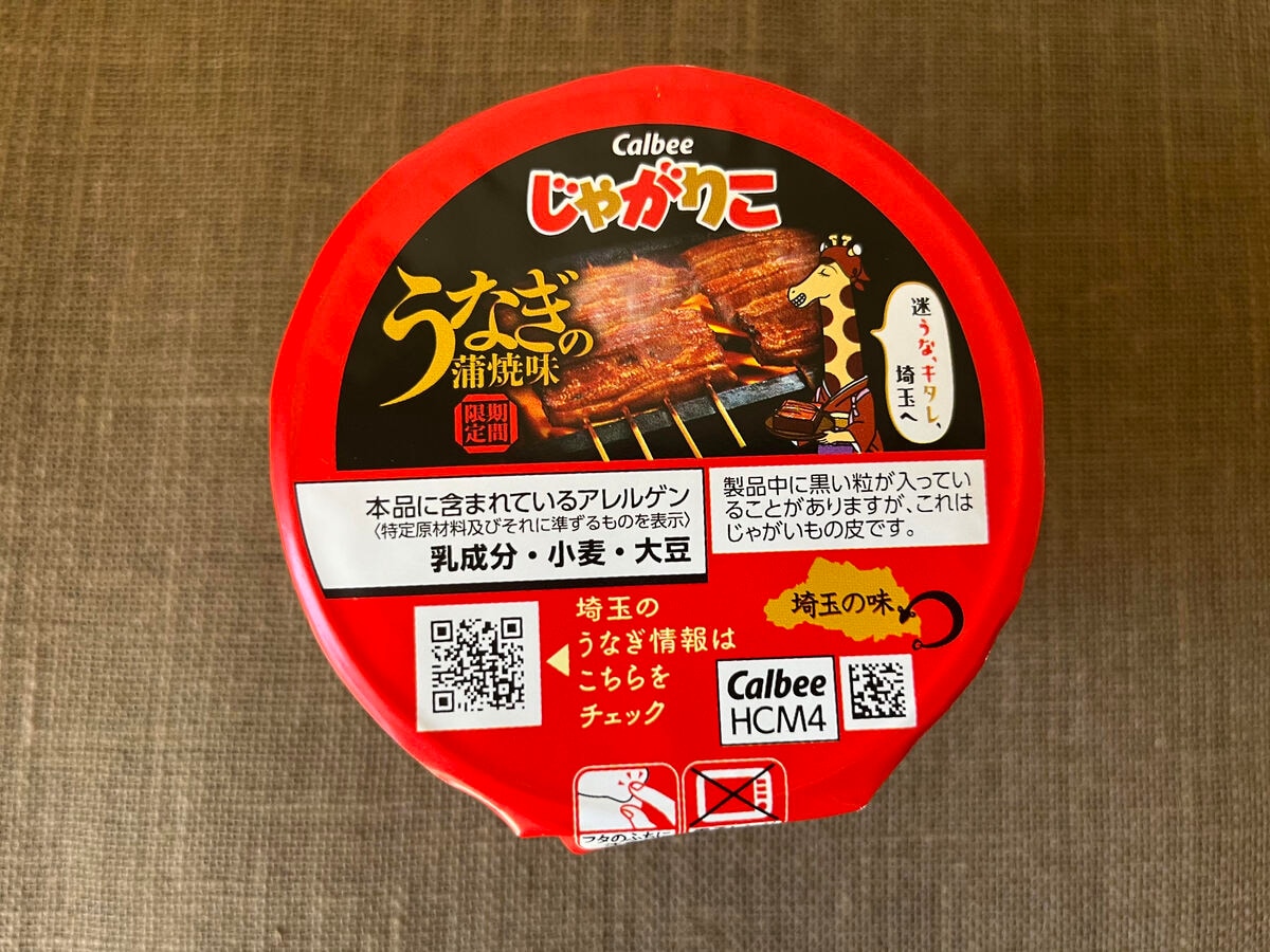 しっかりうなぎの味!【カルビー】インパクト抜群!じゃがりこの新商品が登場