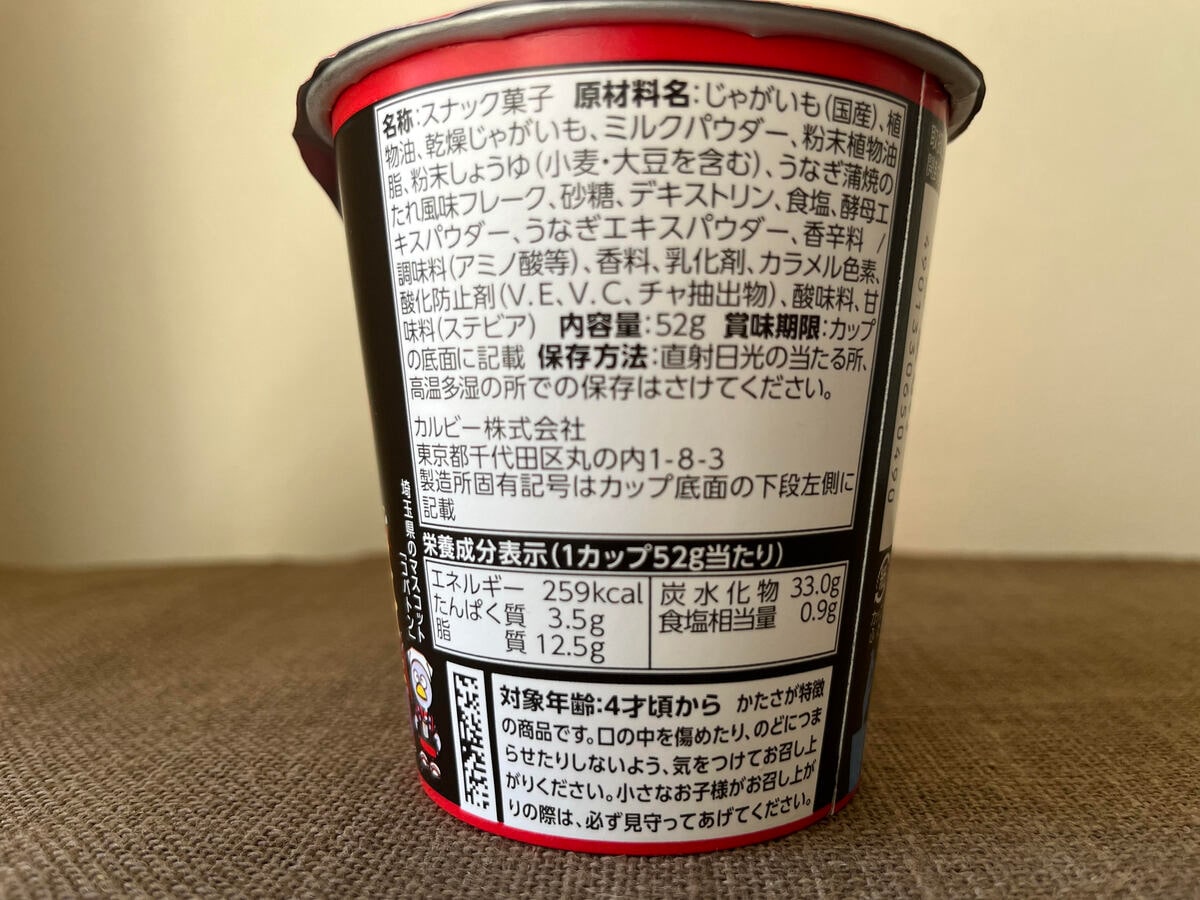 しっかりうなぎの味!【カルビー】インパクト抜群!じゃがりこの新商品が登場