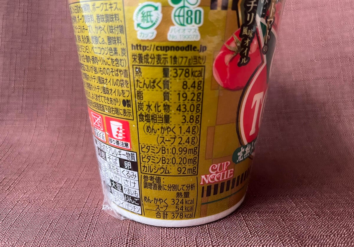 ピリ辛で美味しい【日清】ハーブを使用した謎肉が特徴!特上チリトマトヌードルが登場