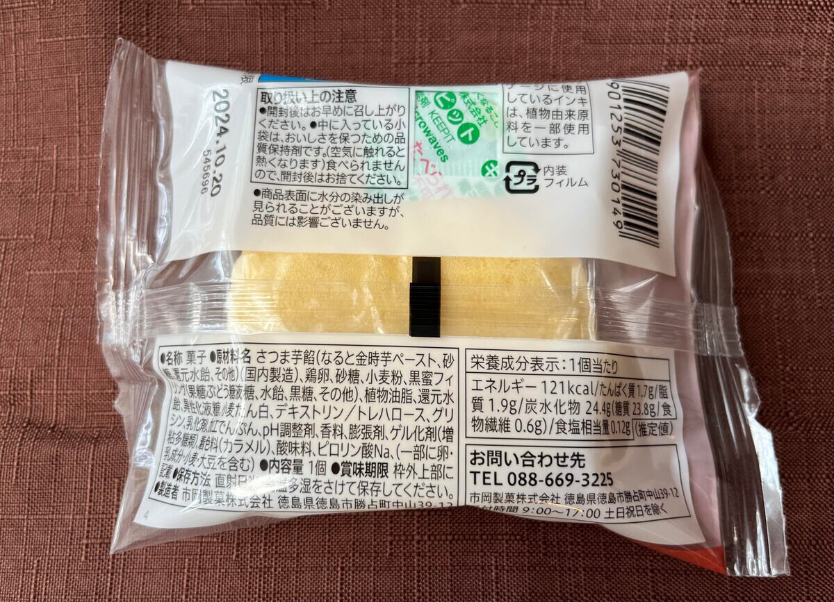 おやつにピッタリ!【セブン】ふわっとした生地に黒蜜と芋餡が入ったスイーツが登場!