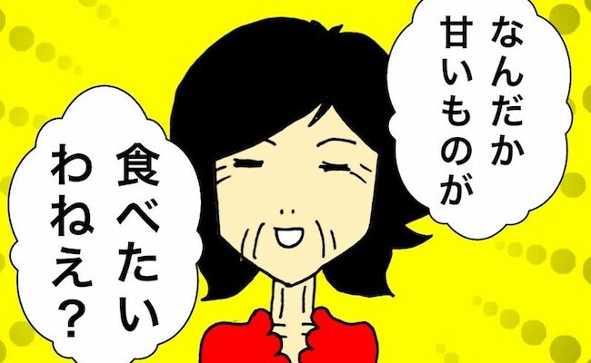 「なんだか甘いものが食べたいわねぇ？」さっき病院で注意されたばかりなのに #母の認知症介護日記 122