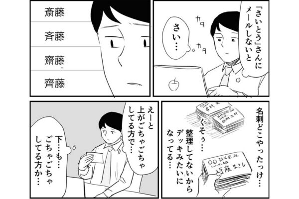 【漫画】「“さいとう”多過ぎる」 男性サラリーマンの《素朴な疑問》…　思わぬ事実に7.6万いいね「これは衝撃」