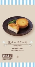 ローソン、“冷凍スイーツ”「生チーズケーキ」「今川焼(あずきあん)」「今川焼(カスタード)」11月5日発売、「生チーズケーキ」は冷凍･半解凍･解凍の3種類の味わいが楽しめる