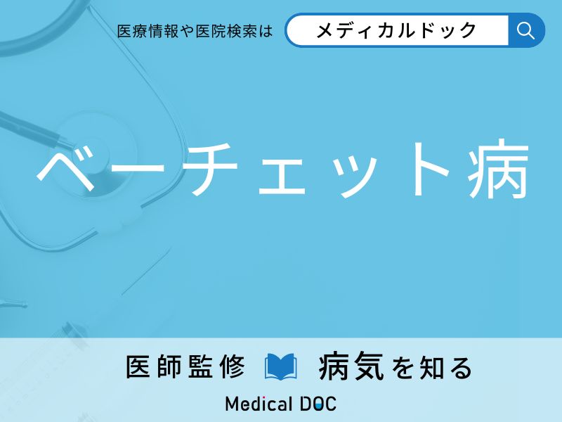 「ベーチェット病」になりやすい人の特徴はご存知ですか？ 原因・症状を併せて医師が解説