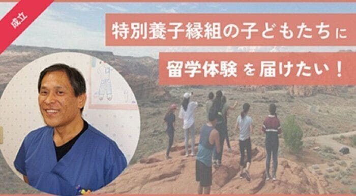 「自分はなぜ養子になったんだろう」自分の生い立ちに葛藤する子どもたちを連れてアメリカへ【鮫島医師インタビュー】