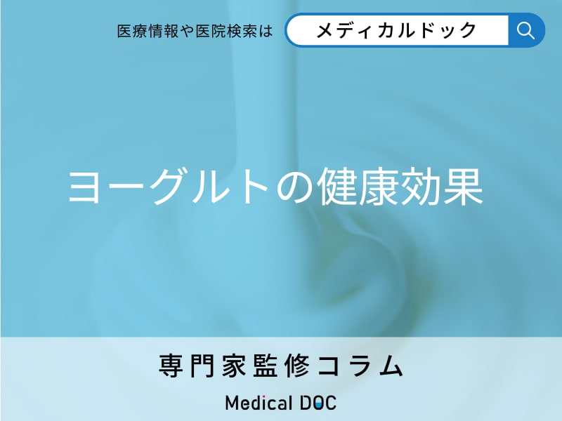 ヨーグルトが体にいい理由を本当に知ってる? 美肌効果や安眠効果があるって本当?