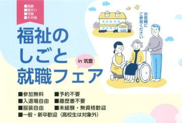 【飯塚】11月16日（土）ゆめタウン飯塚で「福祉のしごと就職フェア in 筑豊」が開催されます！！