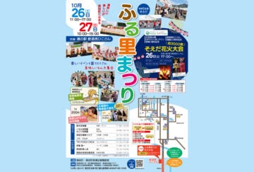 【添田】10月26日、27日 そえだ花火大会・ふる里まつりが開催されます！