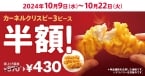 KFC「カーネルクリスピー3ピース半額」キャンペーン、アレンジレシピ「たっぷり野菜の黒酢だれで食べるサラダ」紹介も/ケンタッキーフライドチキン