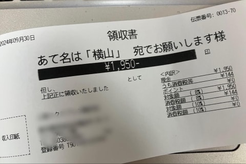 「あて名は『横山』宛でお願いします 様」「上様死なないで」トンデモ領収書は、有効なの？　