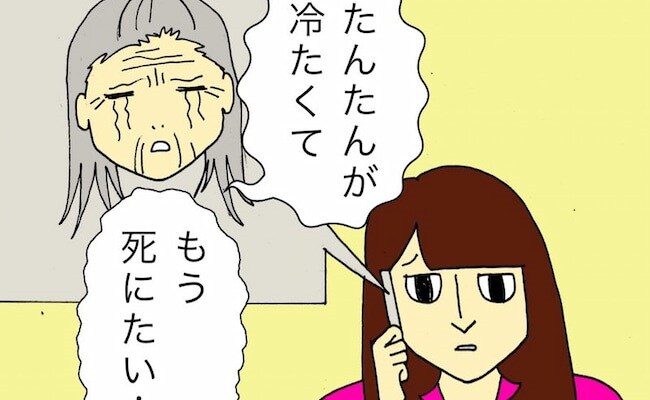 血相を変えて怒ったかと思えば、泣き出す母…見ているのも相手をするのもつらい #母の認知症介護日記 128