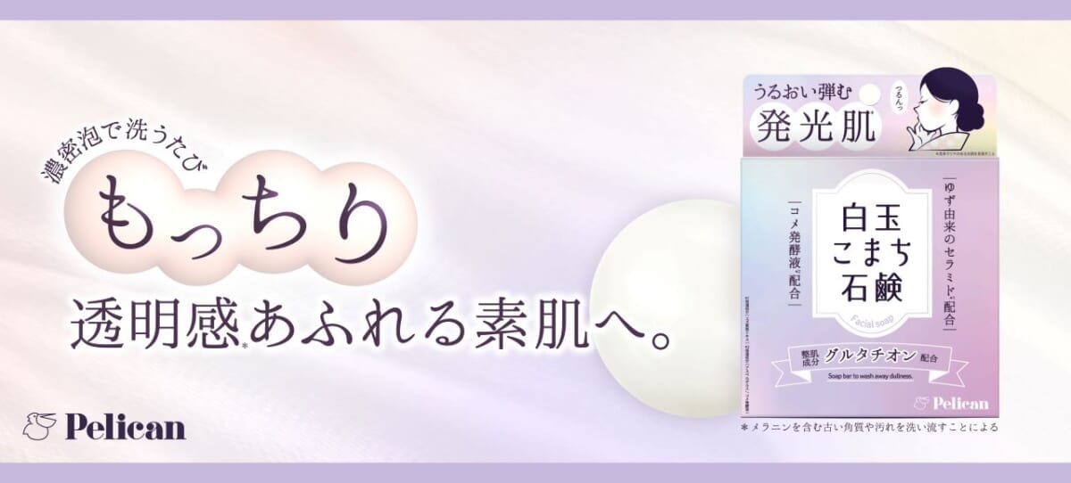 話題の整肌成分「グルタチオン」配合！ 洗うたびもっちり肌へ「白玉こまち石鹸」登場