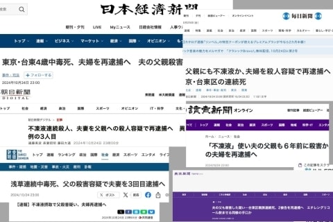 「再逮捕へ」23時ちょうどに何故、新聞テレビ各社は報じたのか？　台東区4歳児殺害事件“前打ち”報道のナゾ