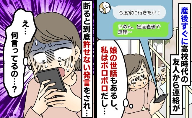 私を下に見てくるママが出産直後でボロボロなのに「家に招いて！」断ると縁を切りたくなるまさかの発言