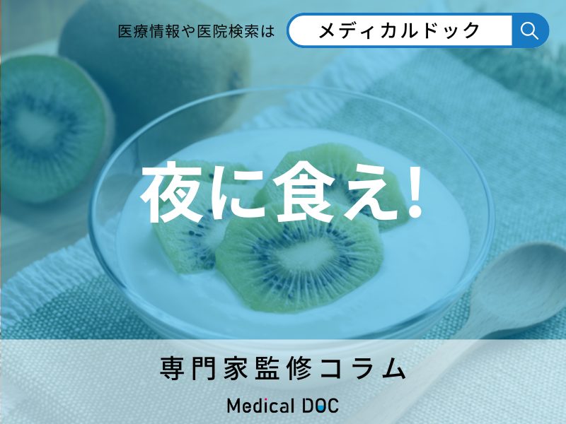 ヨーグルトは朝より夜食べる方が良い! 管理栄養士おすすめの食べ方とは?