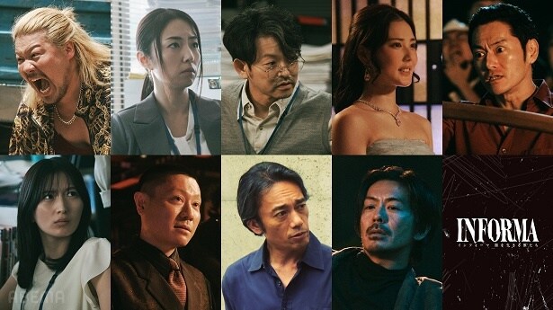 森田剛、MEGUMI、高橋和也、一ノ瀬ワタルらが前作に続き出演決定「インフォーマ-闇を生きる獣たち-」