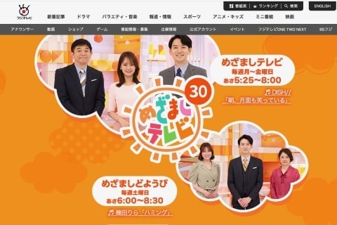 フジテレビの上垣皓太朗アナを先輩アナが「いじる」動画に批判、服装や年齢をからかうのはハラスメント？