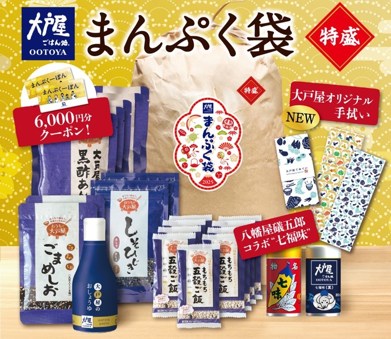 【大戸屋】2種類の福袋「まんぷく袋」が登場！予約は？何が入っているの？