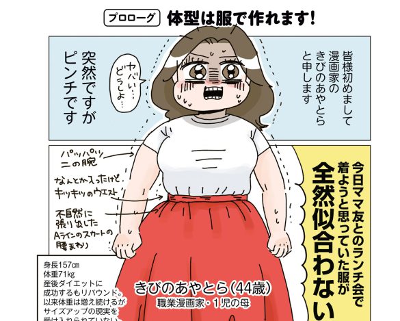 ジムで1人なのに体型で「お母さん」とバレてショック！→やせなくてもオシャレを楽しめるようになった理由＜漫画＞