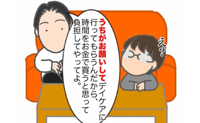 義母がデイケアに行くのは「うちがお願いして」いるから！？夫の衝撃発言 #頑張り過ぎない介護 121