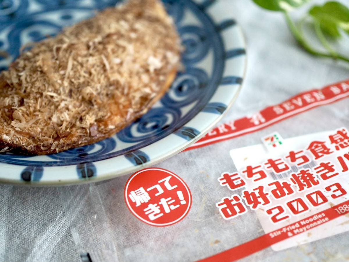 セブンの「もちもち食感お好み焼きパン」が帰ってきた！懐かしい味に「記憶が蘇る」