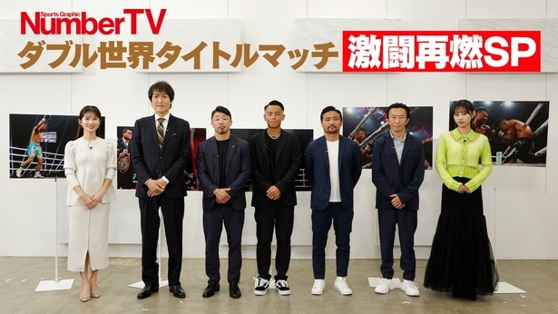 プロボクサー・武居由樹＆比嘉大吾が「NumberTV特別編」に出演　自身の世界タイトル戦や井上尚弥vsドヘニーを振り返る